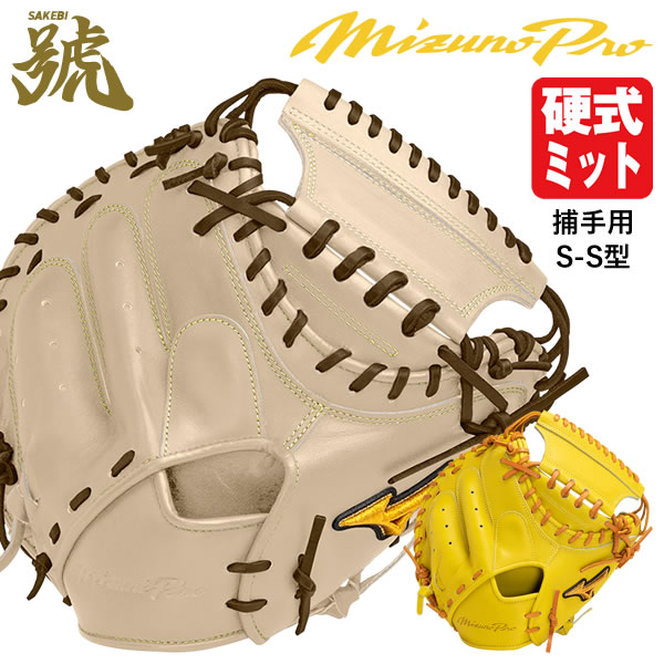 楽天市場】【あす楽対応】ミズノ（MIZUNO） 1AJCH29110 硬式用