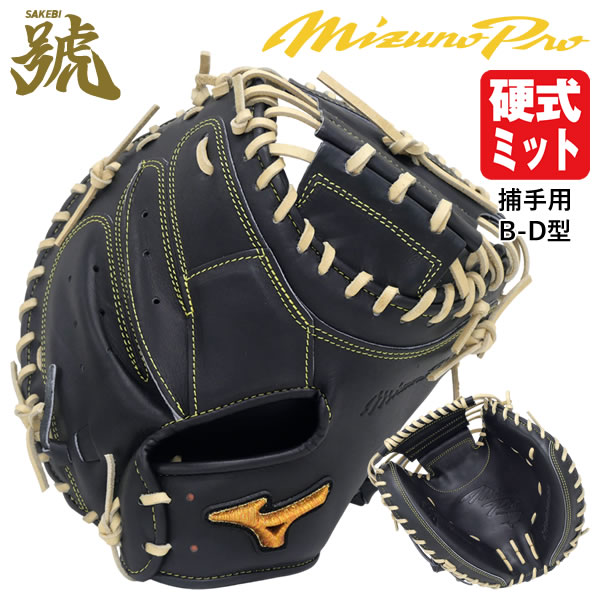 楽天市場】即納可☆ 【MIZUNO PRO】硬式用 ミズノプロ 號 新形状ミット