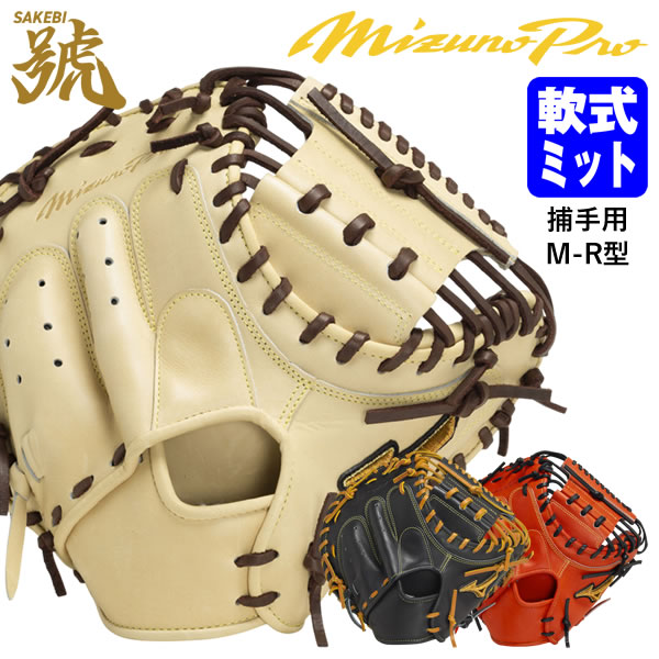 ！限定値下げ！ Mizuno Pro キャッチャーミット SAKEBI黒/黄色 限定値下げ！ Mizuno Pro キャッチャーミット SAKEBI黒/黄色