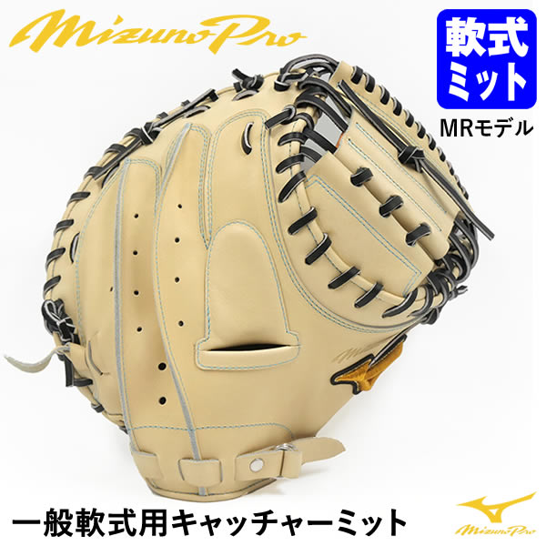 楽天市場】【即日発送可】ミズノ（MIZUNO） 一般軟式用