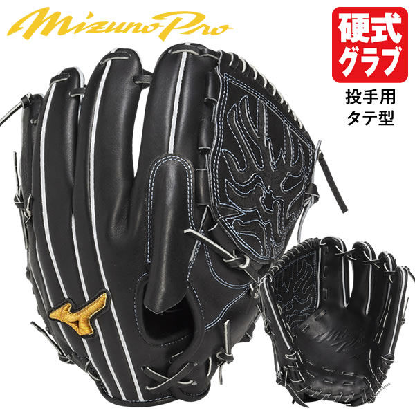 楽天市場】【即日発送可】ミズノ（MIZUNO） 1AJGH32001 硬式用