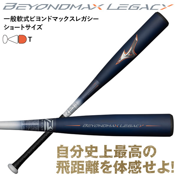 楽天市場】【即日発送可】ミズノ（MIZUNO） 小学生軟式用ビヨンドマックスレガシー トップ J号ボール対応 トップバランス 1CJBY17775  1CJBY17777 1CJBY17779 ジュニア軟式 FRP製バット BEYONDMAX LEGACY 野球 2024FW : 野球用品  グランドスラム