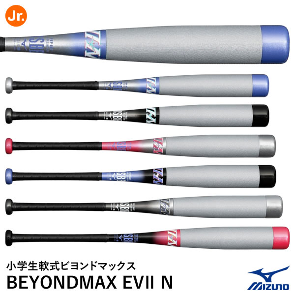 ビヨンド　マックス EVⅡ少年　軟式　バット 80cm 530g EV2 小学生軟式用ビヨンドマックスEV2N トップ(FRP製／80cm／平均530g