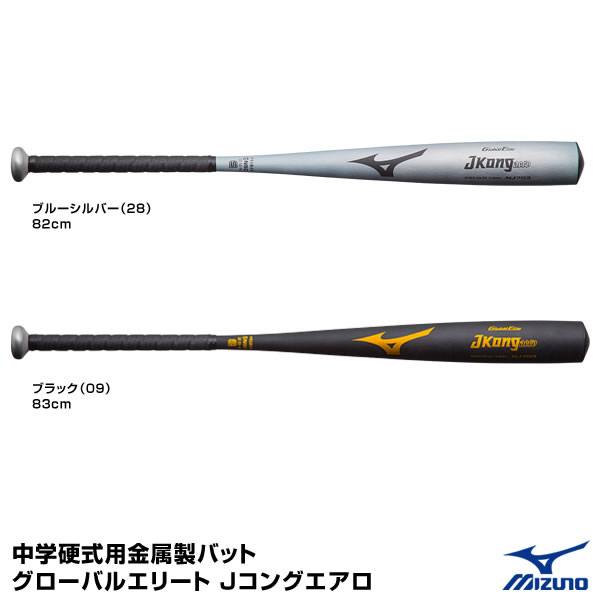 ミズノ 一般軟式金属バット グローバルエリート VコングTH 1CJMR11683