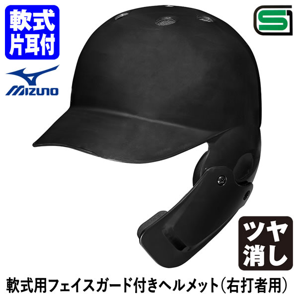 【楽天市場】＜受注生産＞ミズノ（MIZUNO） 軟式用フェイス 