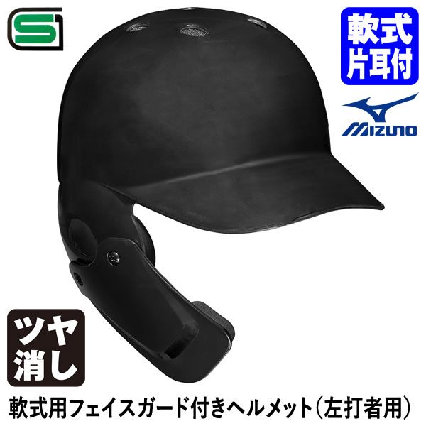 【楽天市場】＜受注生産＞ミズノ（MIZUNO） 軟式用フェイス