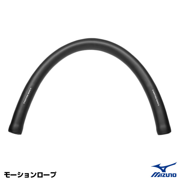 極美品✨MIZUNOモーションロープ　柔軟性向上 パワーアップ　送料無料 楽天市場】トレーニング用品 ミズノ MIZUNO モーションロープ