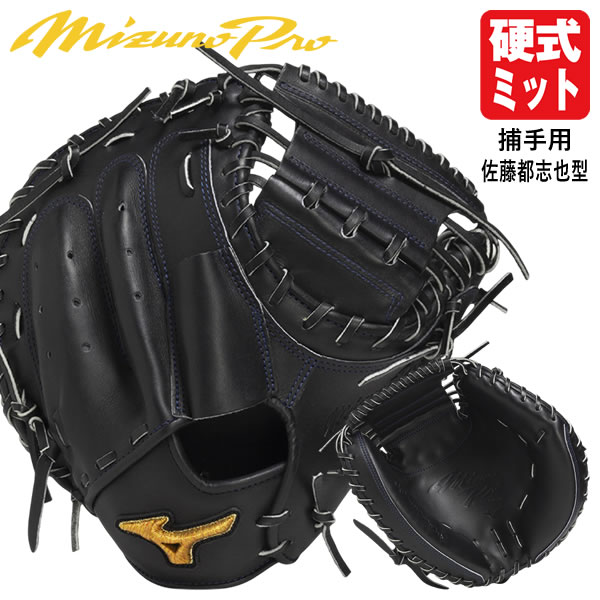 楽天市場】【即日発送可】ミズノ(MIZUNO) 硬式用キャッチャー 楽天市場】【即日発送可】ミズノ(MIZUNO) 硬式用キャッチャー