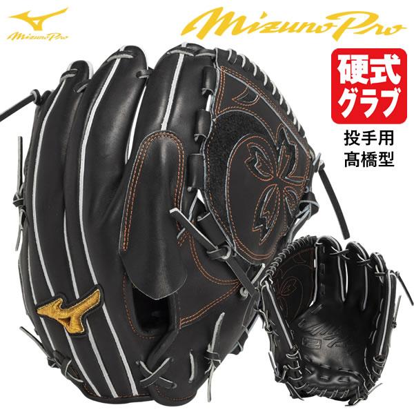 投手用　グローブ　ミズノ 楽天市場】【即日発送可】ミズノ（MIZUNO） 1AJGH32001 硬式用