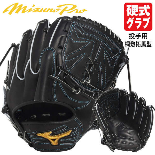 楽天市場】MIZUNO Pro 東京ヤクルトスワローズ 高橋奎二型 硬式用