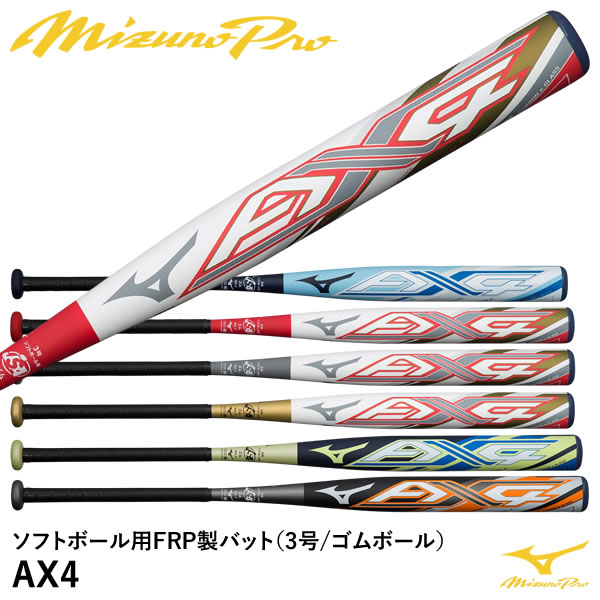 楽天市場】ミズノ（MIZUNO） 1CJFS624 ソフトボール用FRP製