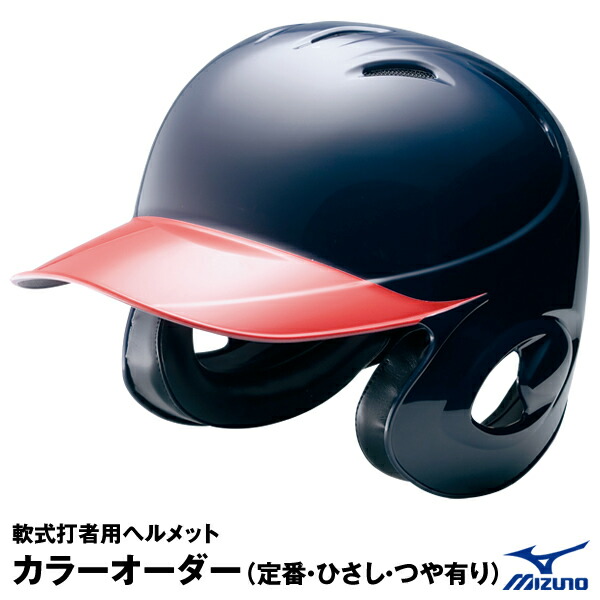 価格 ミズノ MIZUNO 軟式用ヘルメット 左打者用 野球 ヘルメット 軟式用 1DJHR104 4 049円 sarozambia.com