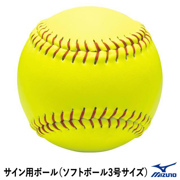 楽天市場】ミズノ（MIZUNO） 1GJYB13800 サイン用ボール 硬式
