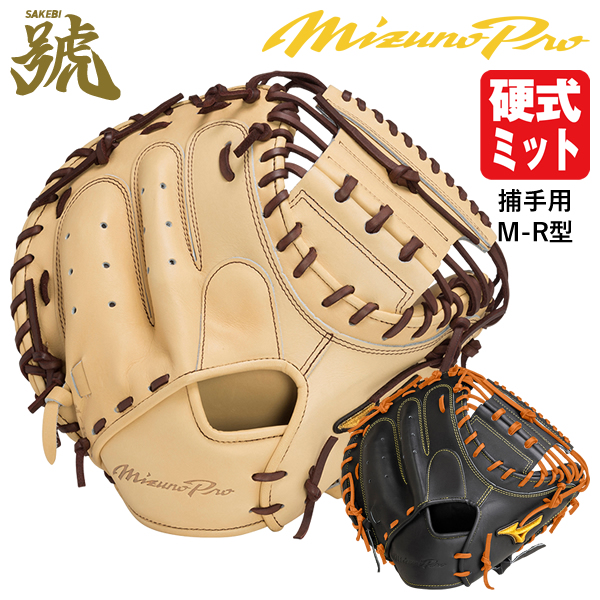 3年保証 即日出荷 【新品】硬式キャッチャーミット 捕手用 αx SERIES