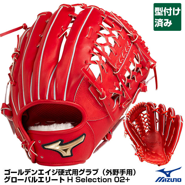 最大43%OFFクーポン ミズノ MIZUNO 1AJGA26007 ゴールデンエイジ硬式用グラブ 外野手用 グローバルエリート H  Selection 02+ 型付け済み 限定品 野球用品 グローブ 2022SS qdtek.vn