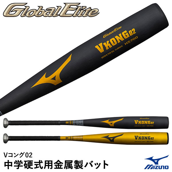 ミズノ 中学硬式用バットVコングTH グローバルエリート MIZUNO 【MIZUNO】ミズノ 中学硬式用バット【グローバル