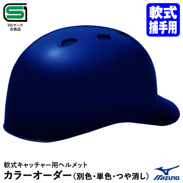 楽天市場】＜受注生産＞ミズノ（MIZUNO） 1DJHC212 軟式
