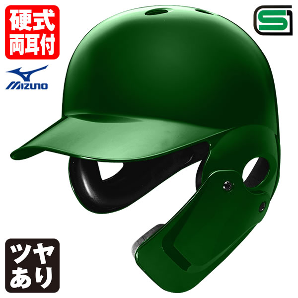 <受注生産>ミズノ(MIZUNO) 1DJHH115 硬式用フェイスガード付きヘルメット 全体塗装 ツヤあり カラーオーダー 1DJYH501 1DJYH525 別色・単色・つや有り 顎ガードつきヘルメット 1DJHQ125 1DJHQ126 硬式両耳付打者用 野球|野球用品 グランドスラム