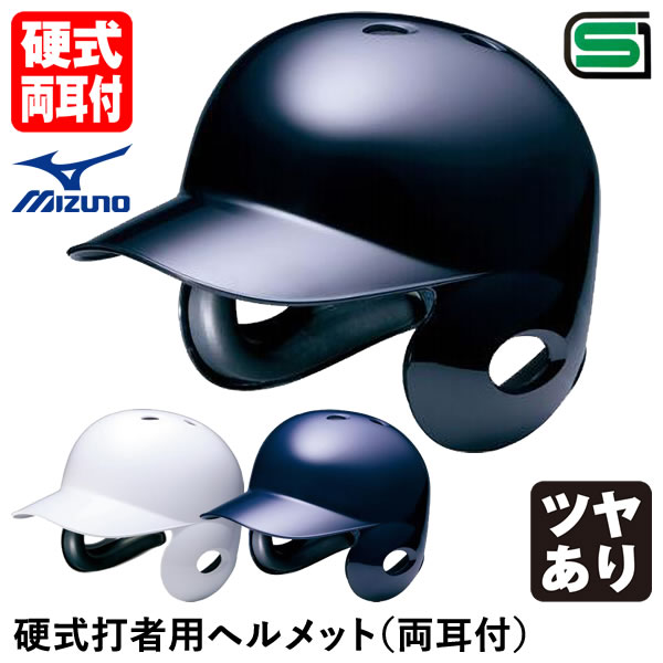 ミズノヘルメット MIZUNO ミズノ 軟式用ヘルメット(キャッチャー用／野球