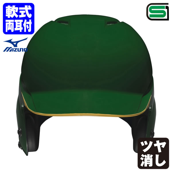 ＜受注生産＞ミズノ（MIZUNO） 1DJHR111 軟式打者用ヘルメット 両耳付 全体塗装＋サンド加工 ツヤ消し カラーオーダー 1DJYH365 別色・サンド・つや消し 軟式両耳付打者用 野球｜野球用品　グランドスラム