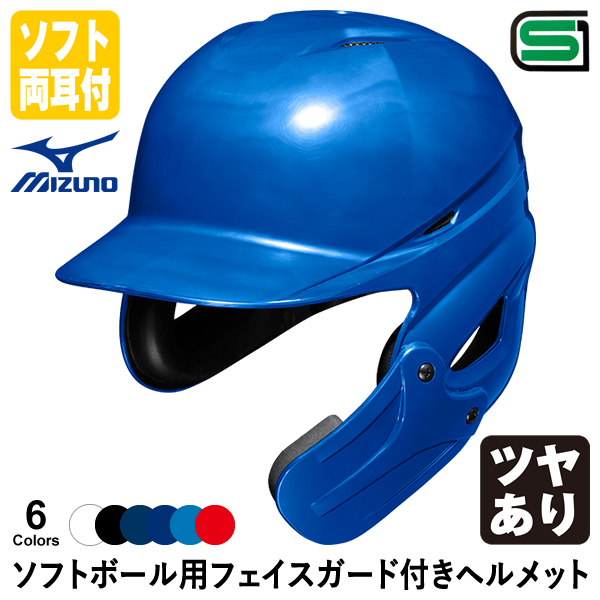 楽天市場】＜受注生産＞ミズノ（MIZUNO） ソフトボール用フェイス 