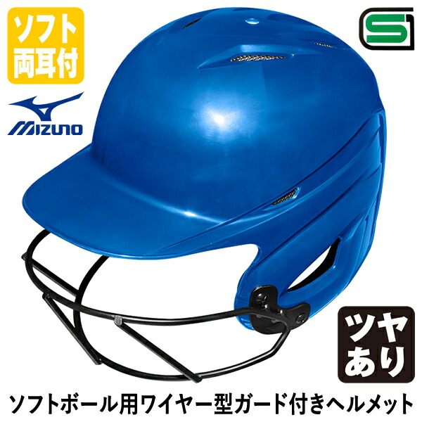 【楽天市場】＜受注生産＞ミズノ（MIZUNO） ソフトボール用 