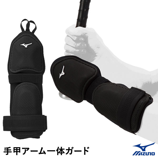 楽天市場】【 手甲アーム一体ガード】 MIZUNO ミズノ 野球