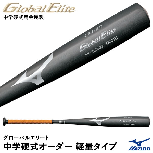 グローバル ミズノ グローバルエリート VコングTH 83cm780g平均