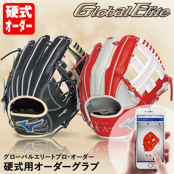 ＜受注生み出すこと＞ミズノ（MIZUNO） 硬式用購入注文グローヴ グローバルエリートプロ・オーダー 1AJGH74450 GlobalElite GE 購入注文コンピューターシミュレーション 地球儀 ベイスボール