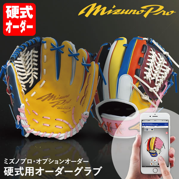 ＜受注生み出すこと＞ミズノ（MIZUNO） 硬式用購入注文グローヴ ミズノプロ・オプションオーダー 1AJGH74050 1AJGH74150 MizunoPro MP 購入注文コンピューターシミュレーション 地球儀 ベイスボール