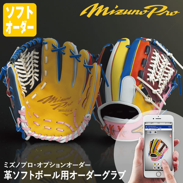 ＜受注生み出すこと＞ミズノ（MIZUNO） 革ソフトボール用購入注文グローヴ ミズノプロ・オプションオーダー 1AJGS64050 1AJGS64150 MizunoPro MP 購入注文コンピューターシミュレーション 地球儀