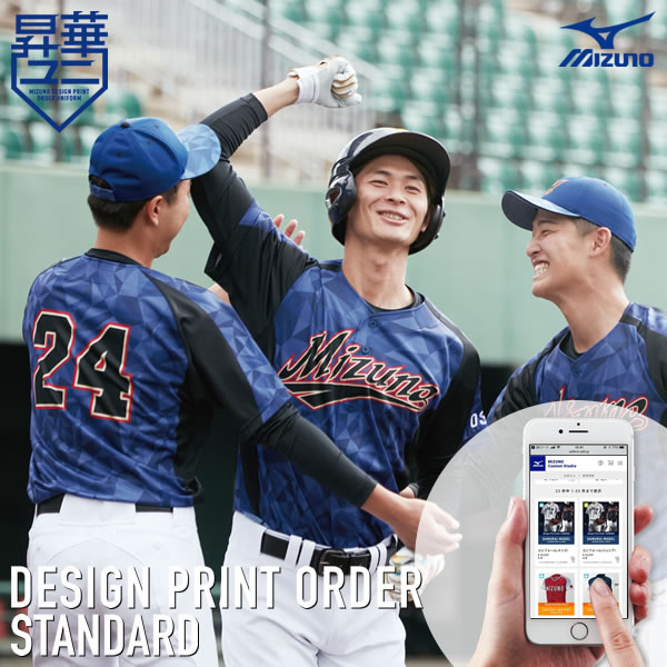 ＜受注生み出すこと＞ミズノ（MIZUNO） デザインプリントオーダー 判定基準 制服ティーシャツ 昇華制服 購入注文コンピューターシミュレーション 購入注文制服 野球クラブ購入注文 12JC0B2000 10％OFF ベイスボール