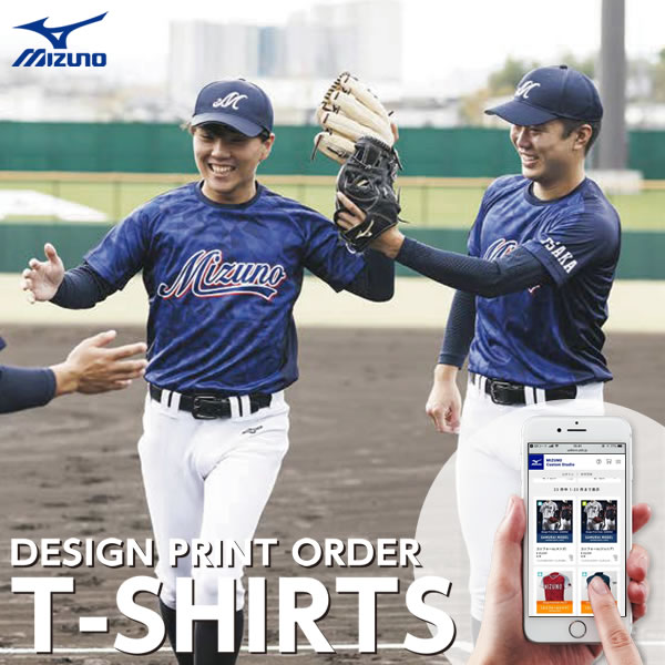 ＜受注生産＞ミズノ（MIZUNO） デザインプリントオーダー Tシャツ オーダーシミュレーション オーダーユニフォーム チームオーダー 12JA0U0100 野球