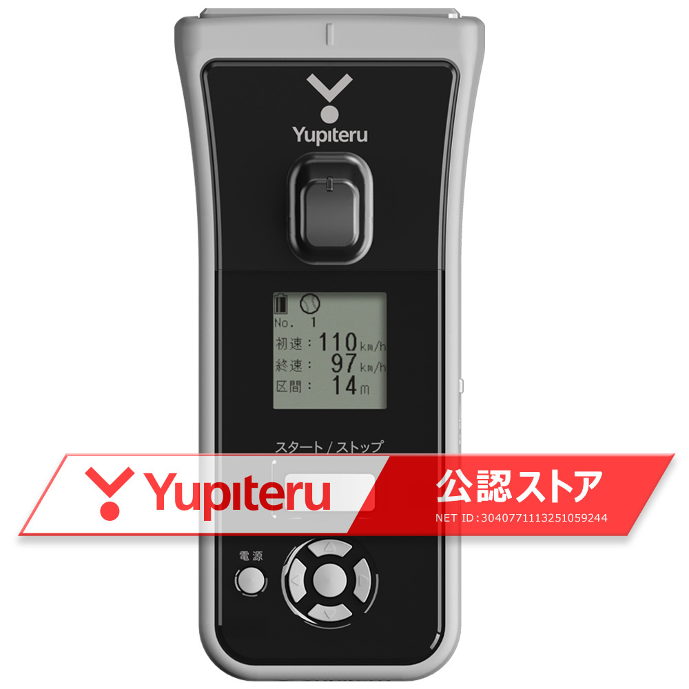 Yupiteru ユピテル　スピードガン スピードガン｜製品情報｜Yupiteru(ユピテル)