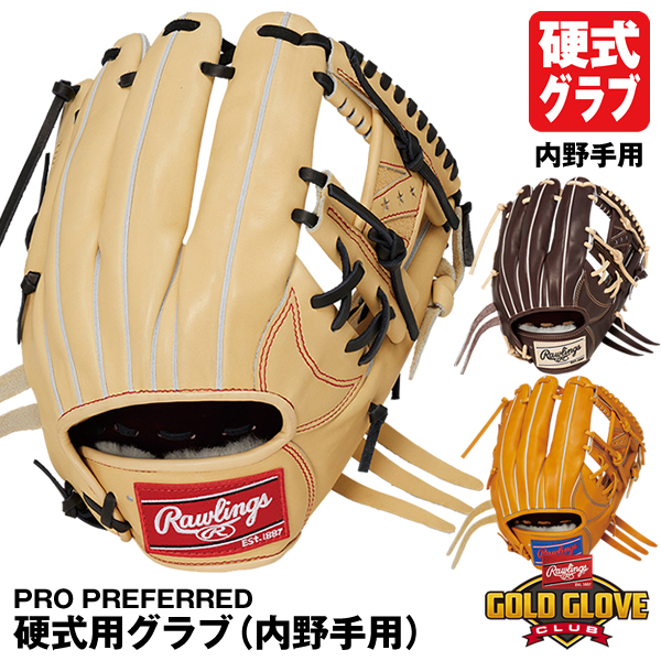 賜物 ローリングス Rawlings GH3PRN62 硬式用グラブ 内野手用 プロ