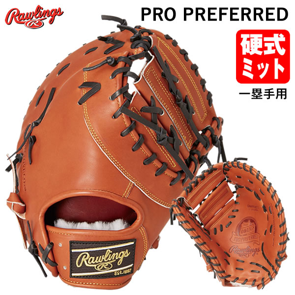 新品未使用 Rawlings(ローリングス) GH5HBKO5 硬式ミット 2025モデル】ローリングス 硬式 ファーストミット 右投げ用 左