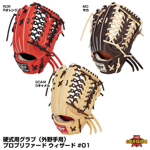 楽天市場】【あす楽対応】ローリングス（Rawlings） GH1FPRY70 硬式用 