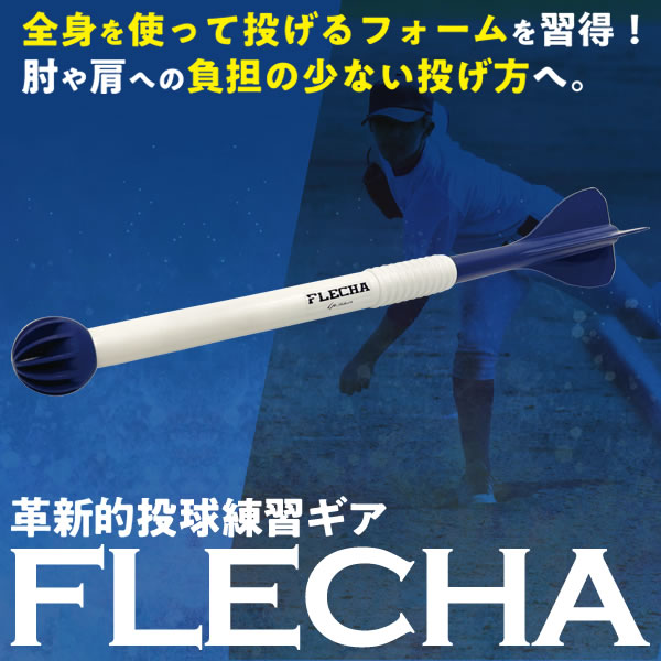 楽天市場】アイピーセレクト アルモーニアシリーズ FLECHA フレーチャ