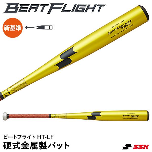 EBB1100 BEATFLIGHT 硬式バット 83cm 900g以上 2024新基準対応】SSK 硬式 金属バット ビートフライト ST