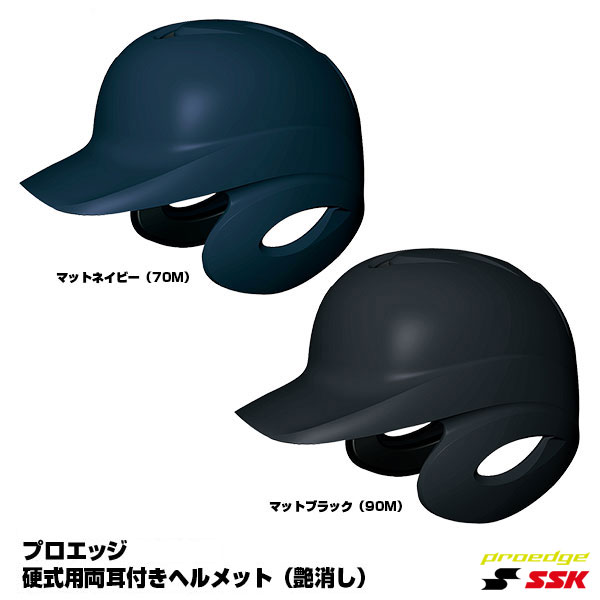 エスエスケイ（SSK） H8500M 硬式打者用両耳付きヘルメット つや消しタイプ プロエッジ 軽量設計 艶消し加工 proedge 野球 2026SS