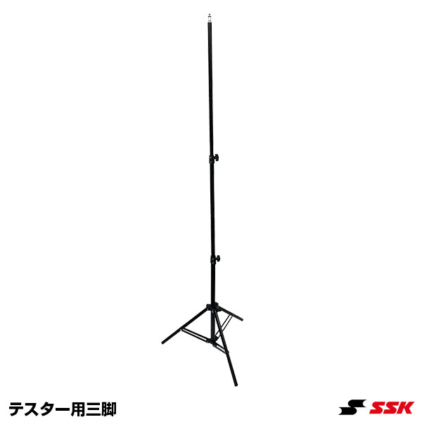 エスエスケイ（SSK） MST04 テスター用三脚 ベイスボール 2026SS
