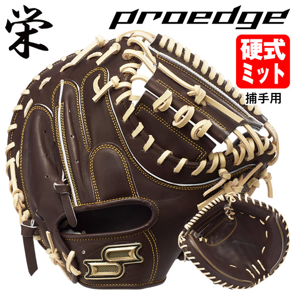 楽天市場】SSK プロエッジ 硬式用 キャッチャーミット 捕手用