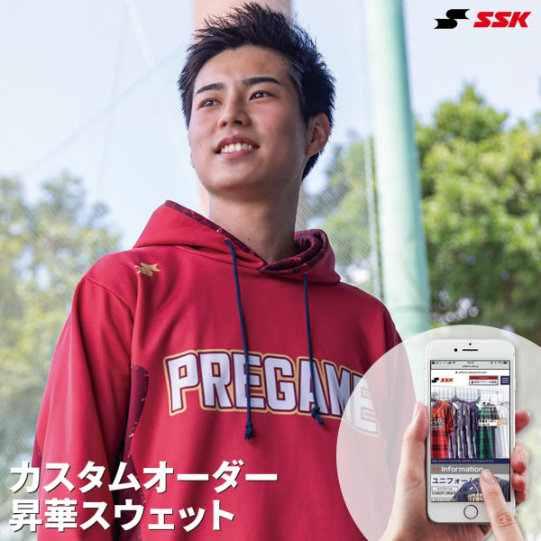 ＜受注生み出すこと＞エスエスケイ（SSK） カスタム購入注文 昇華流汗 購入注文コンピューターシミュレーション 購入注文制服 野球クラブ購入注文 10%OFF ベイスボール