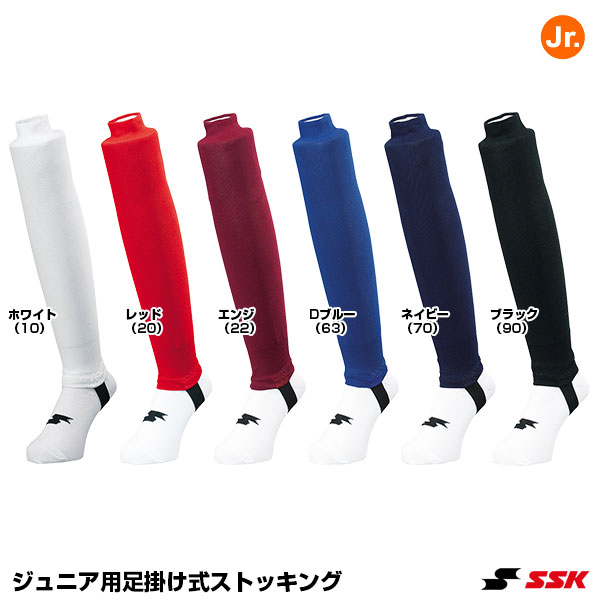 SSK - ハヤハルキ 楽天市場】エスエスケイ（SSK） YA6610 足掛け式ストッキング 20