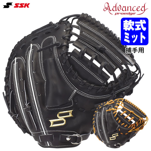 エスエスケイ（SSK） ANBM044 軟式用捕手グローブ キャッチャー用 プロエッジアドヴァンスド B印字機 044型 小ささ印字機 proedge 軟式グローブ ベイスボール 2026SS