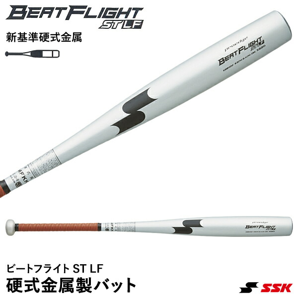 新基準　SSK proedge BEATFLIGHT ST 83cm 新基準 SSK proedge BEATFLIGHT ST 83cm