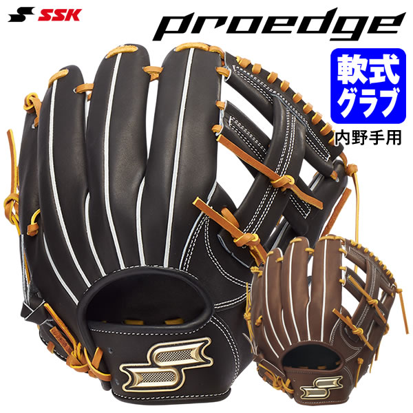 エスエスケイ（SSK） PNB844 軟式用グローヴ 内野手手用 労働者階級外辺部 B 844型 proedge 軟式グローヴ 地球儀 ベイスボール 2026SS