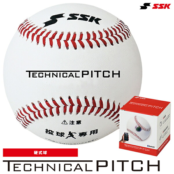 エスエスケイ(SSK) TP001 テクニカルピッチ 硬式球 TECHNICALPITCH 投球を数値&グラフィック化 野球 2026SS|野球用品 グランドスラム