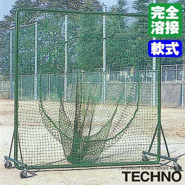 ≪メーカー直送≫テクノ(TECHNO) 1-12-121 トスフェンス 2×2m 軟式 キャスター付 完全溶接 高強度 高耐久 高コスパ 送料別途見積り 受注生産 野球 ソフトボール|野球用品 グランドスラム