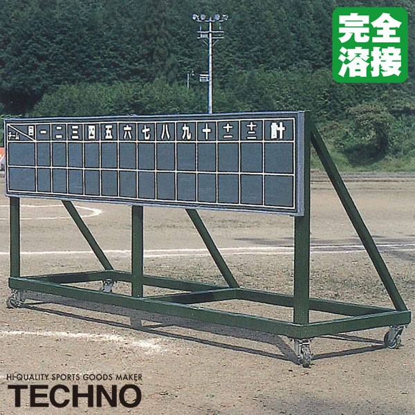≪製造会社直送≫テクノ（TECHNO） 1-47-110 スコアボード民族大移動式 完膚なきまで溶接 高甚だしい 高耐久 高コスパ 貨物輸送別途積もり書き 受注生み出すこと ベイスボール ソフトボール